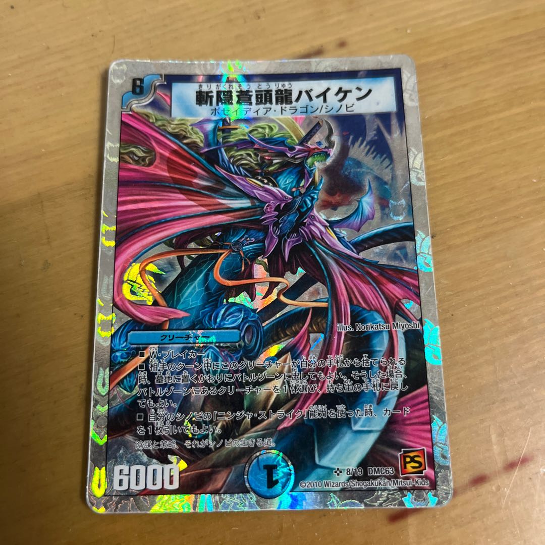 Zan'yaku Sotouryu Baiken (Super Deck Spec.) SR 8/19