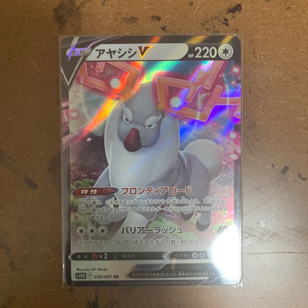 Ayashish V RR 059/067