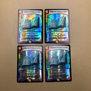 支配のオラクルジュエル　4枚セット