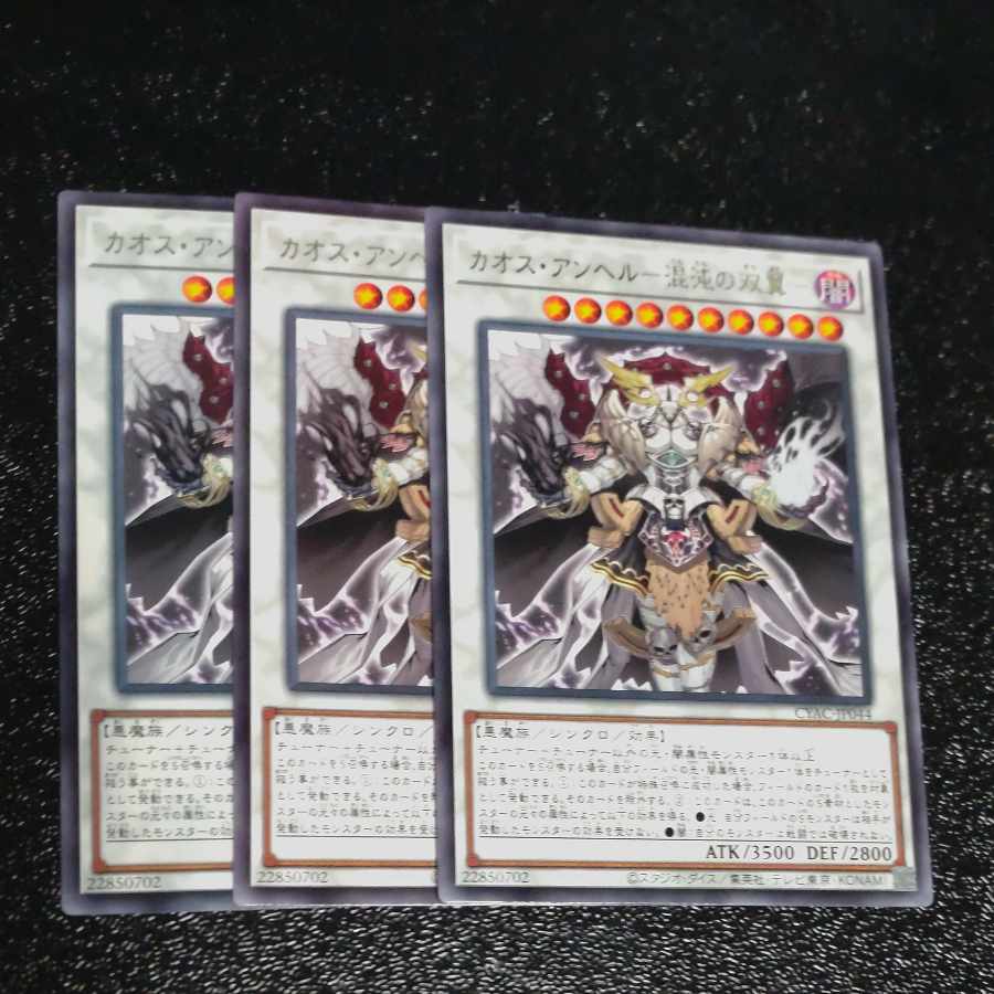 Chaos Angel - Twin Wings of Chaos - Rare JP044✕3 [Mokurindo