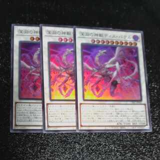 Dis Patel, the Divine Beast of the Abyss Super Rare JP041✕3 [Mokurindo