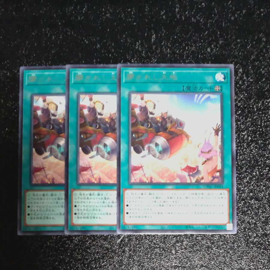 Open Land Rare JP054✕3 [Mokurindo