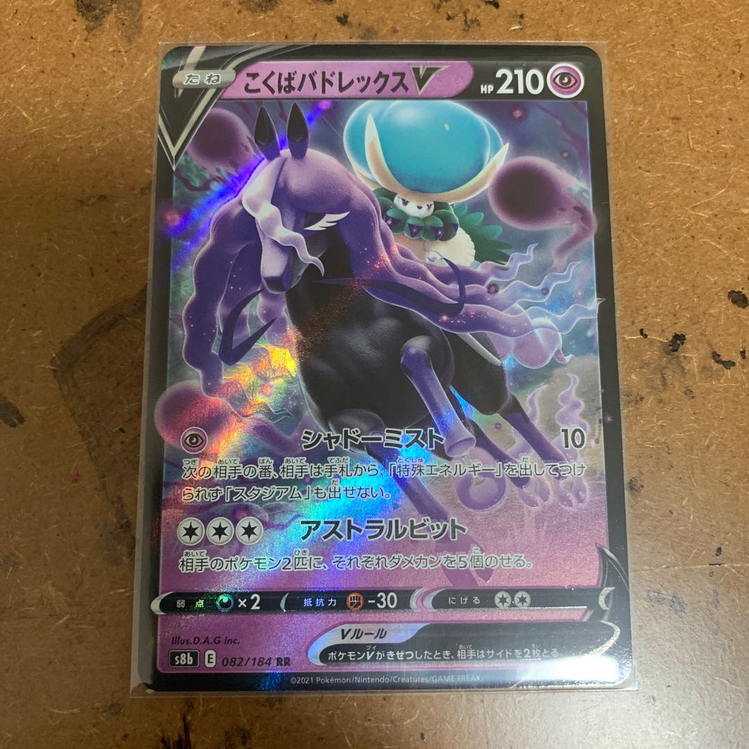 Kokuba Budrex V RR 082/184