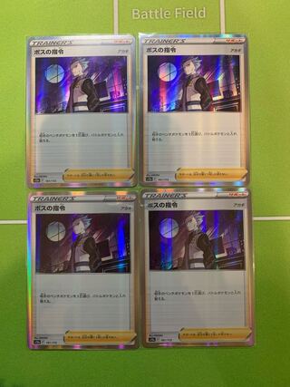 ボスの指令4枚セット[アカギ](R仕様)