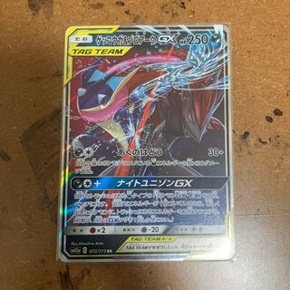 ポケモンカードゲーム 【ゲッコウガ＆ゾロアークGX】072/173 RR ゲッコウガ＆ゾロアークGX RR 072/173」の激安通販 | magi