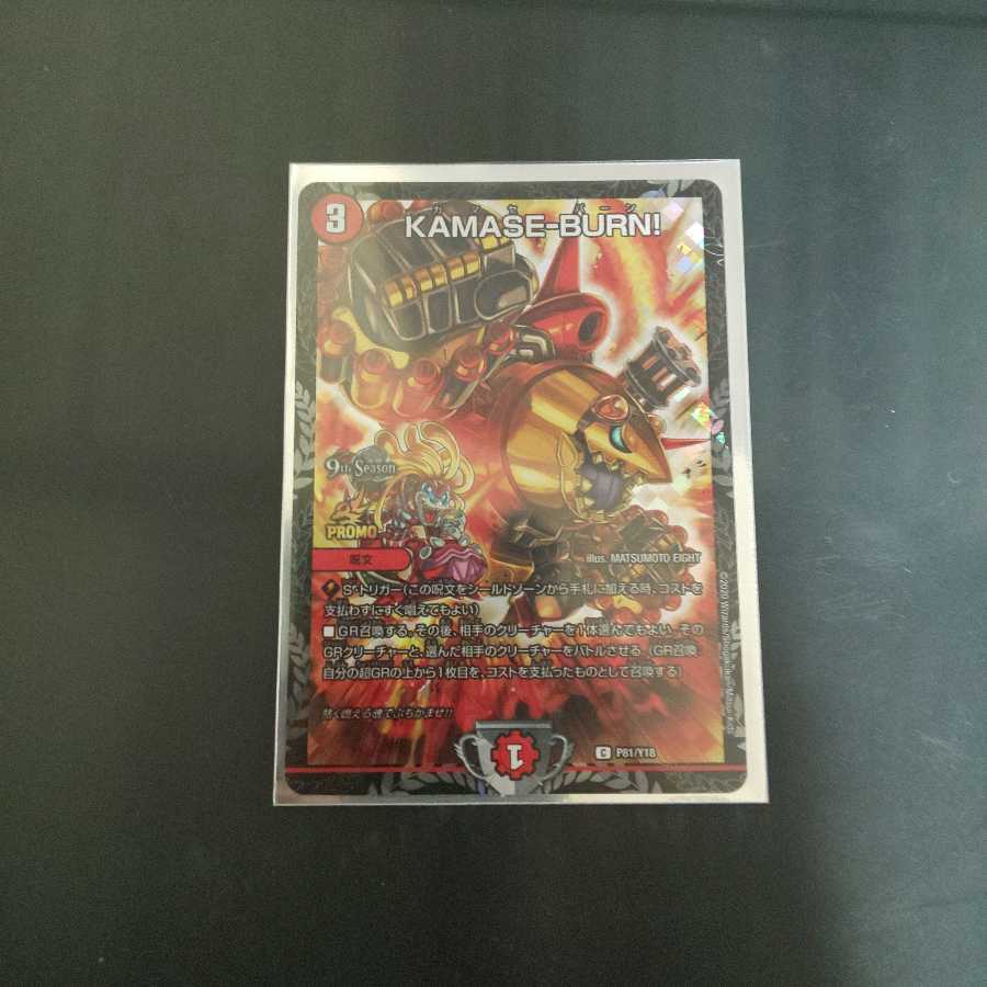KAMASE-BURN カマセバーンCSプロモ 1枚