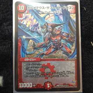 ボルメテウス・サファイア・ドラゴン