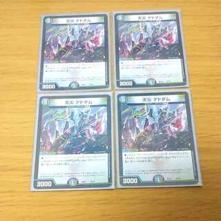 天災デドダム 4枚セット