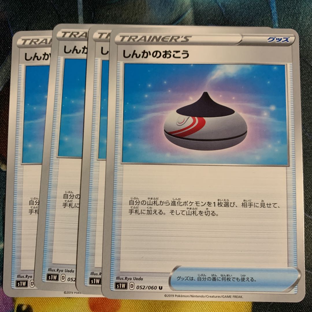 しんかのおこう