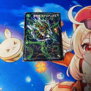 邪帝斧 ボアロアックス｜邪帝遺跡 ボアロパゴス｜我臥牙 ヴェロキボアロス 16a/50｜16b/50｜16c/50