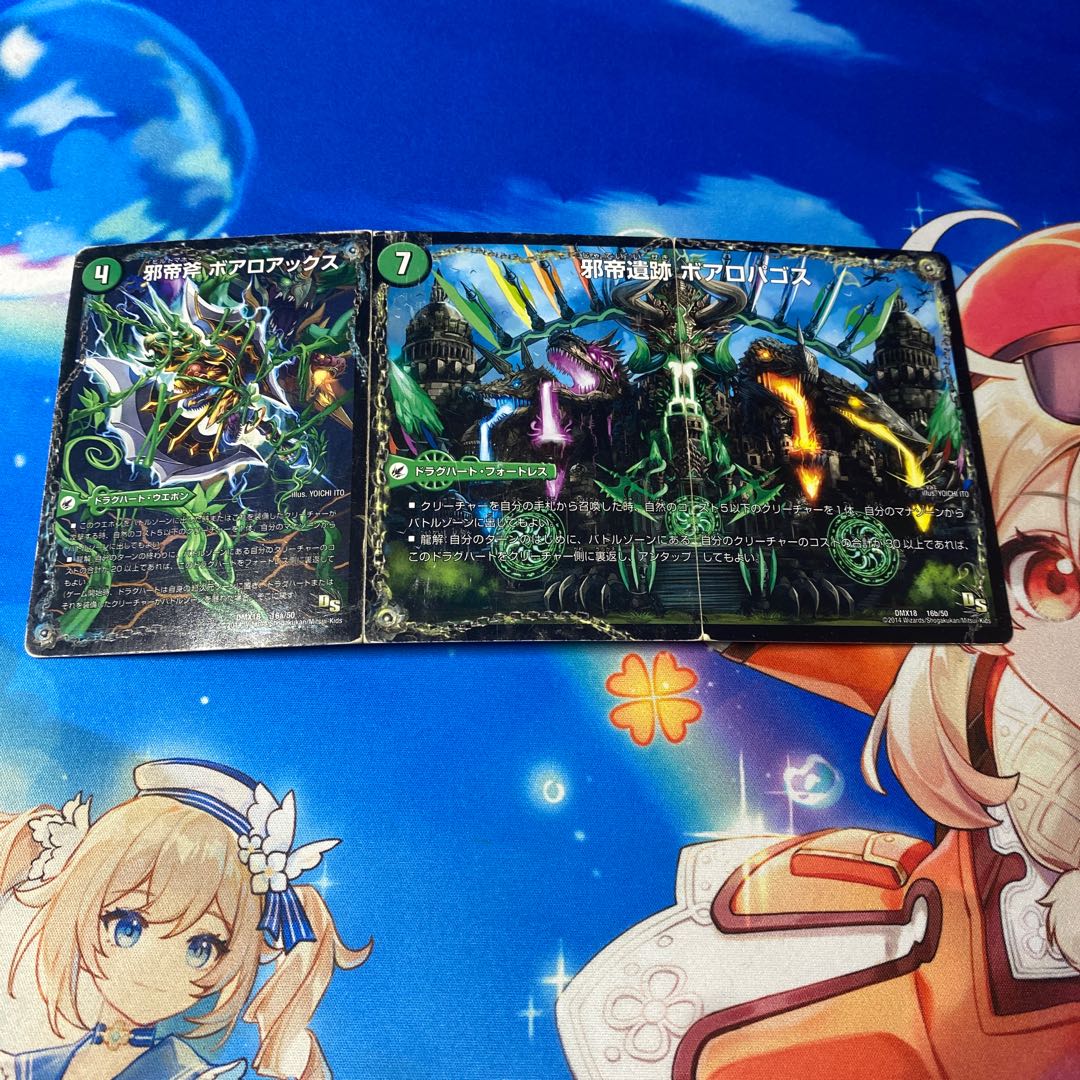 Evil emperor's axe Boaroaxe|Evil emperor's ruins Boaropagos|Wagging fangs Veloci Boaros 16a/50|16b/50|16c/50