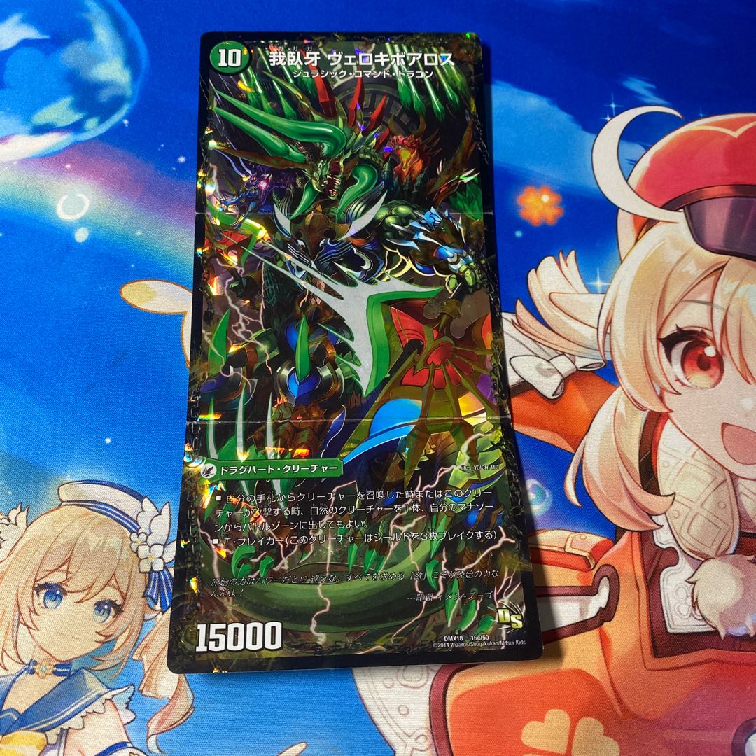 Evil emperor's axe Boaroaxe|Evil emperor's ruins Boaropagos|Wagging fangs Veloci Boaros 16a/50|16b/50|16c/50