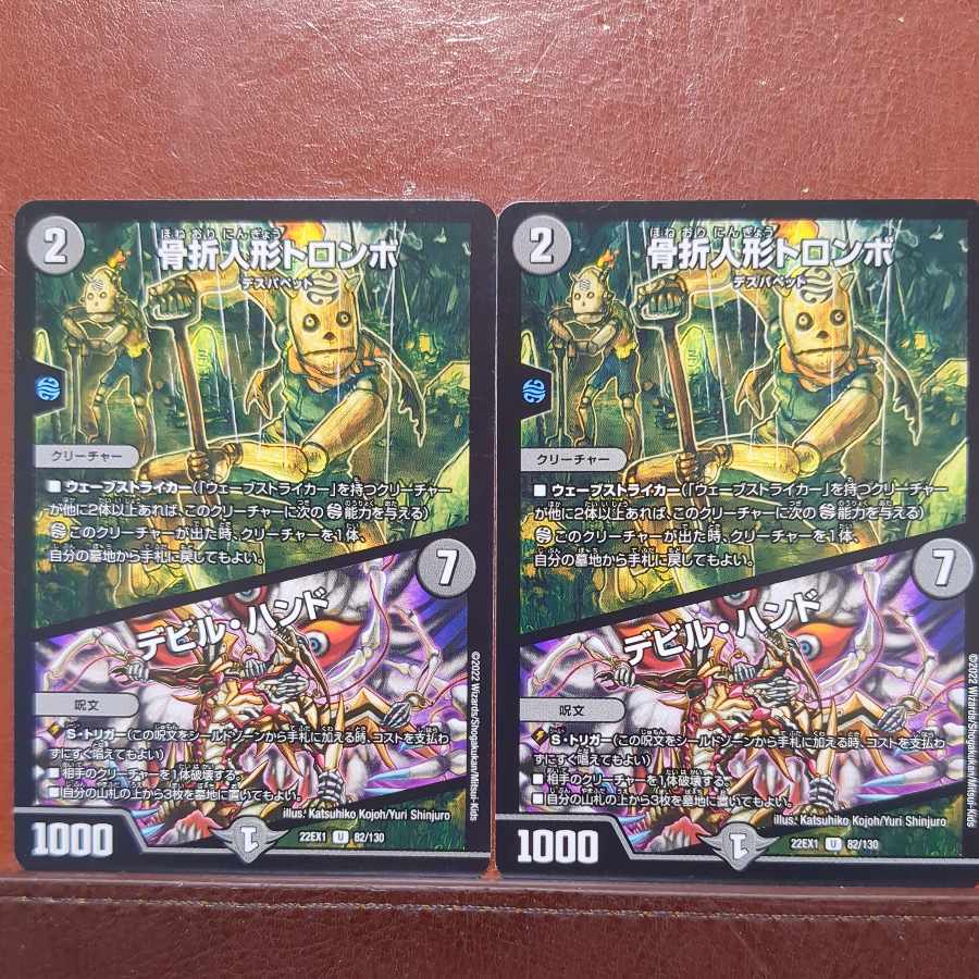 etf2602 set discount Fractured doll Trombo|Devil Hand U 82/130