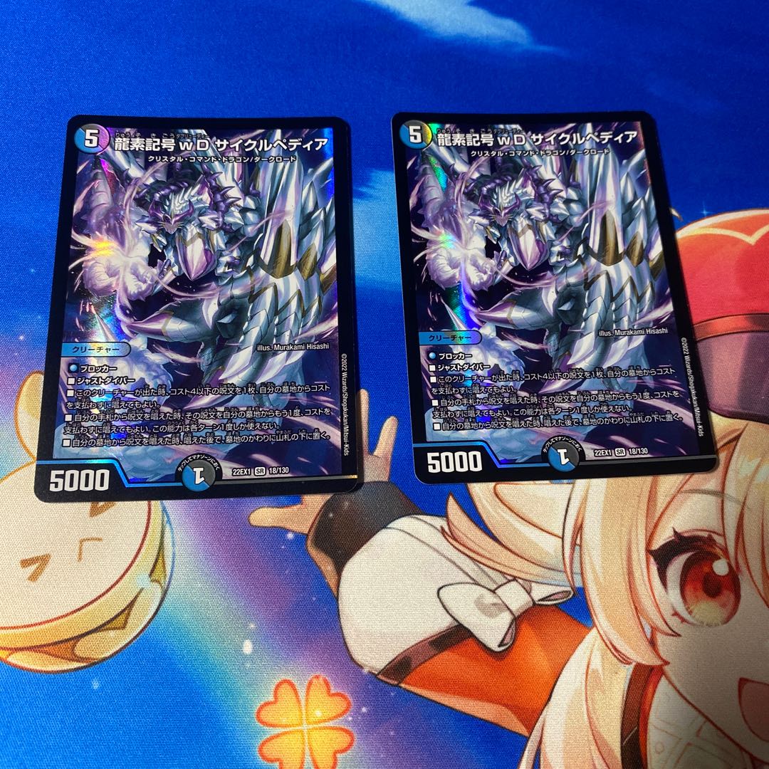 Dragon element symbol wD Cyclepedia SR 18/130