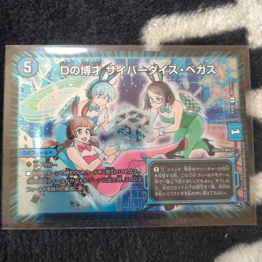 Dの博才 サイバーダイス・ベガス