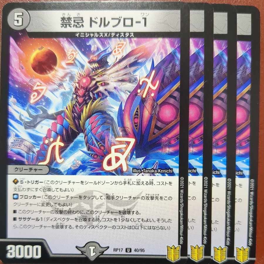 etf2612セット割引　禁忌 ドルブロ-1 U 40/95