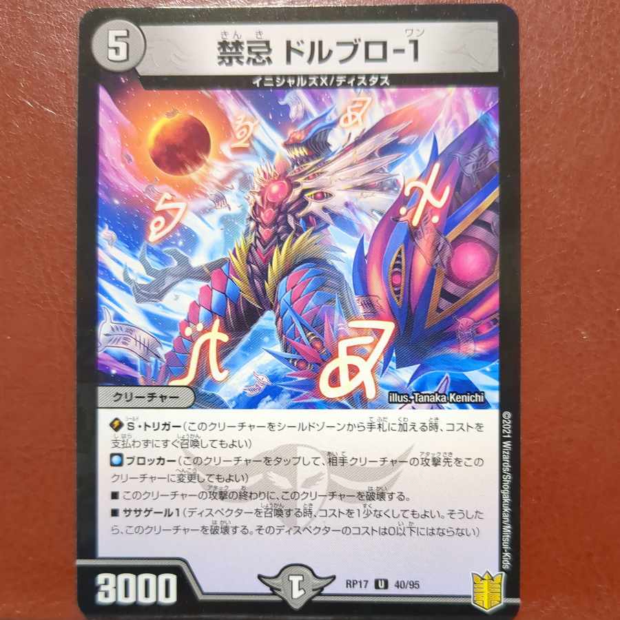 etf2613セット割引　禁忌 ドルブロ-1 U-foil 40/95