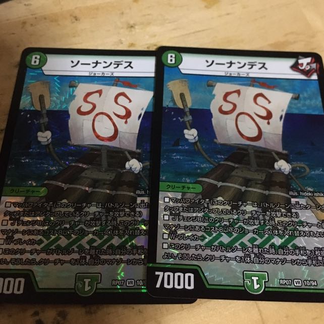 ソーナンデス 2枚