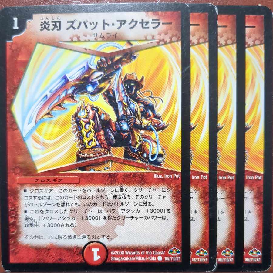 etf2616セット割引　炎刃ズバット・アクセラー C 102/110/Y7 1枚