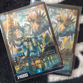 夢の変形 デュエランド ２枚セット