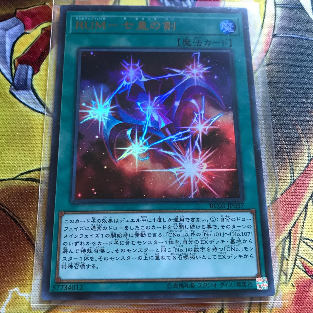 RUM-七皇の剣 ウルトラレア