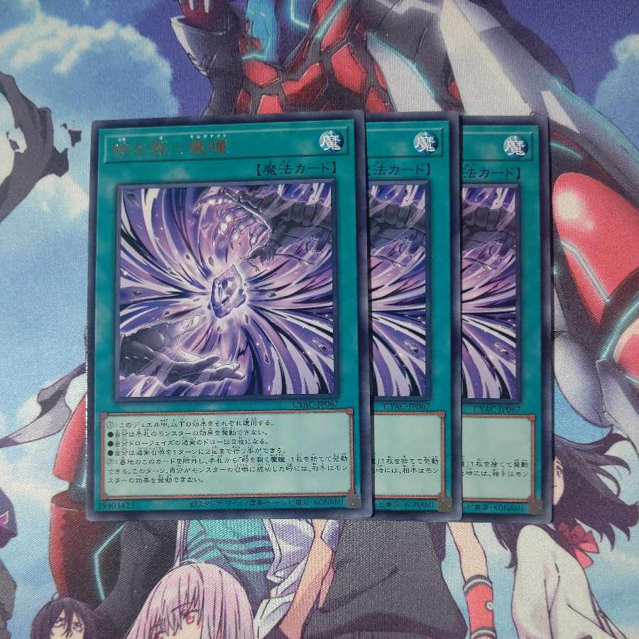 Time Riveting Devil's Eyes Rare JP067 3-card set