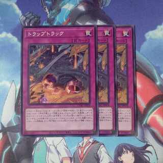 Trap track, normal, JP078, set of 3