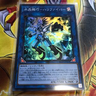 水晶機巧-ハリファイバー スーパーレア