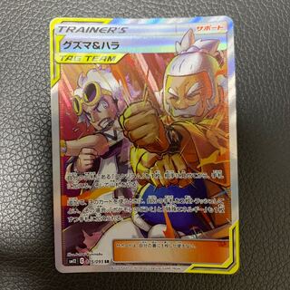 グズマ&ハラ SR +おまけ