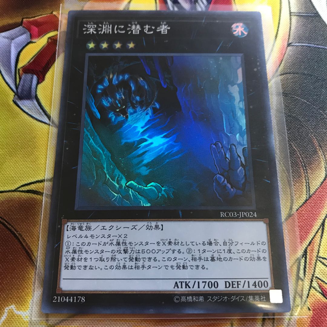 深淵に潜む者 スーパーレア