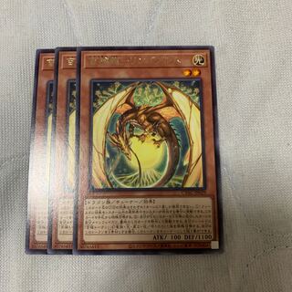 百檎龍-リンゴブルム レア JP029 3枚