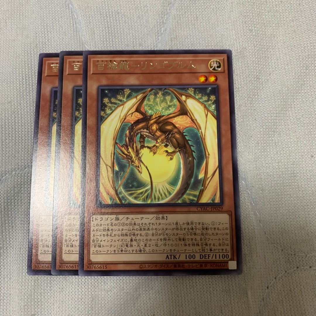 Hundred Apple Dragon - Ringo Blum Rare JP029 3 copies