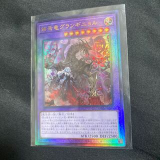 Grand Guignol the Lost Dragon Ultimate Rare JP033