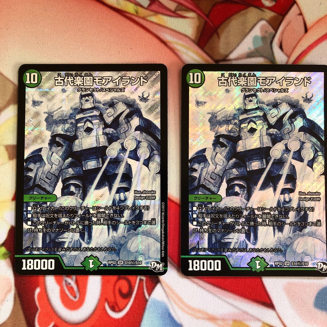 モアイランド シク 二枚