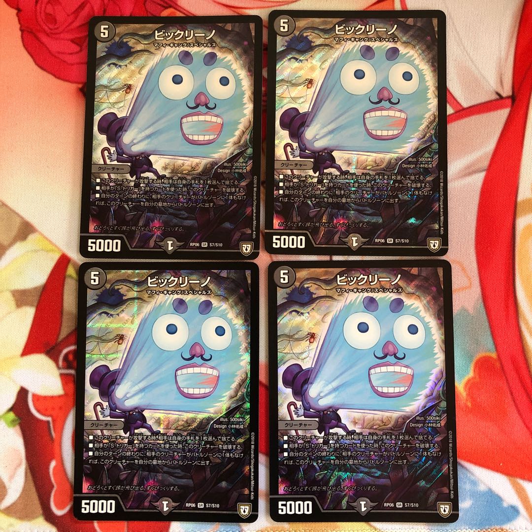 ビックリーノ 4枚