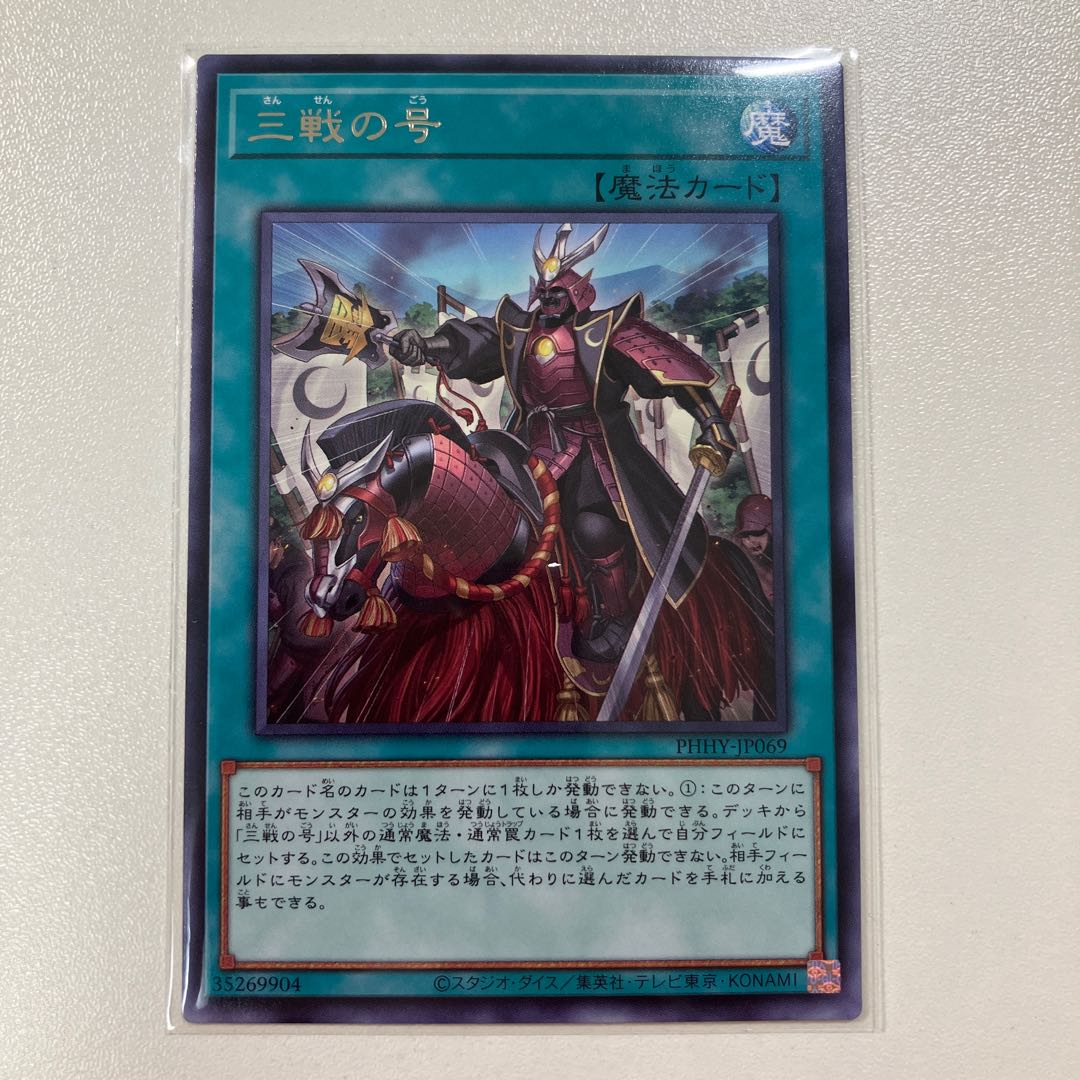 No. of three battles Rare JP069