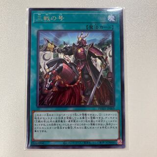 No. of three battles Rare JP069