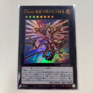 CNo.62 Neo Galaxy-Eyes Photon Dragon Emperor Ultra Rare JP043