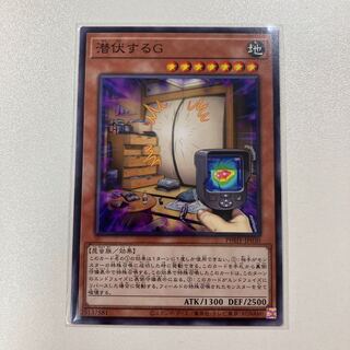 Lurking G Normal Rare JP030