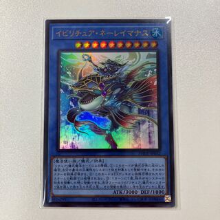 Ibiritua Nereimanus Ultra Rare JP032