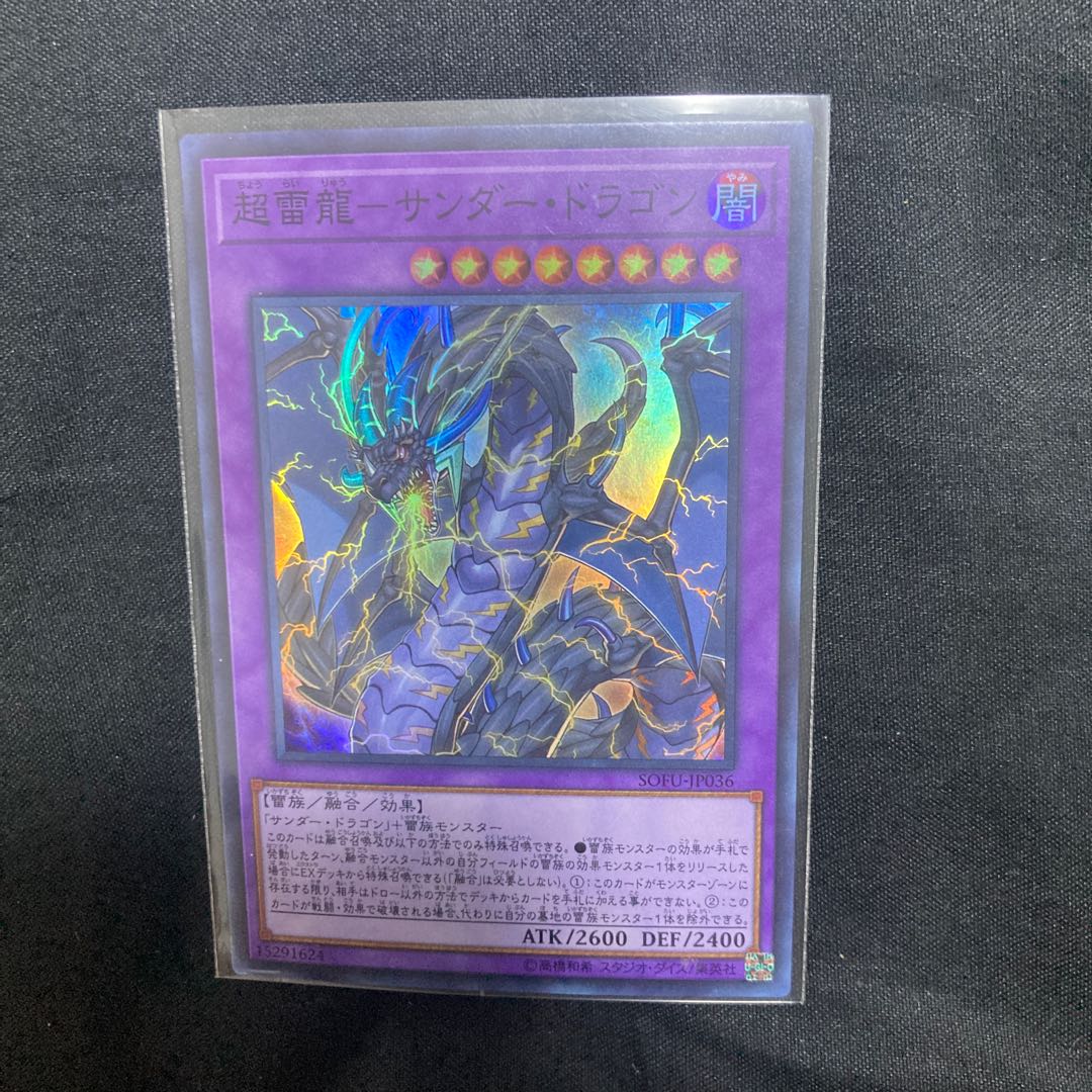PsychicLightning Dragon - Thunder Dragon Super Rare JP036