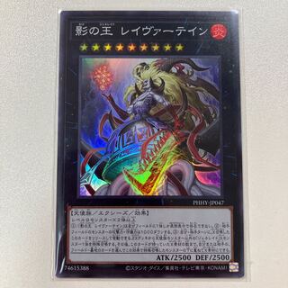 King of Shadows Reivertain Super Rare JP047