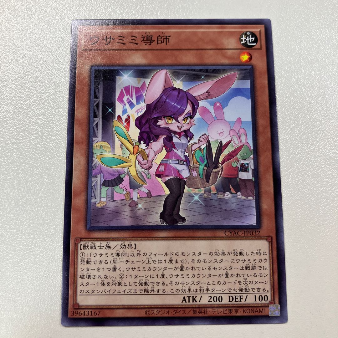 Usami imam Normal Rare JP032