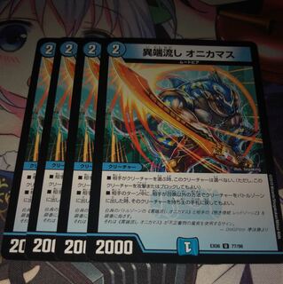 異端流しオニカマス