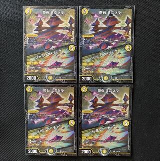 追跡付き 新品未使用 即日発送 奇石ミクセルCSプロモ×4