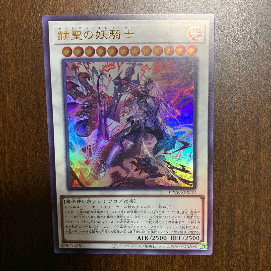 The Spectacular Knight of the Brilliant Sage Ultra Rare JP042