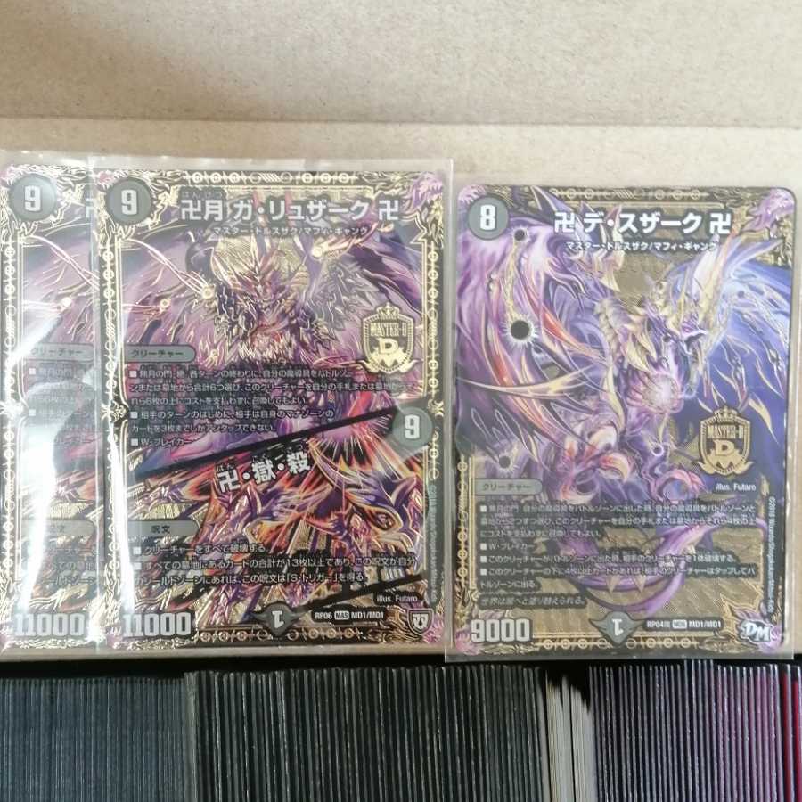 卍デ・スザーク卍/卍月ガ・リュザーク卍