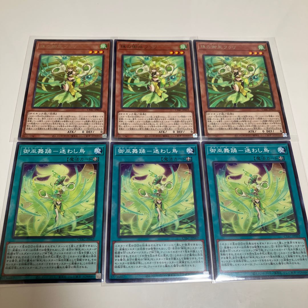 Pearl Miko Furi Miko Dance - Lost Bird Miko Deck Parts, set of 3