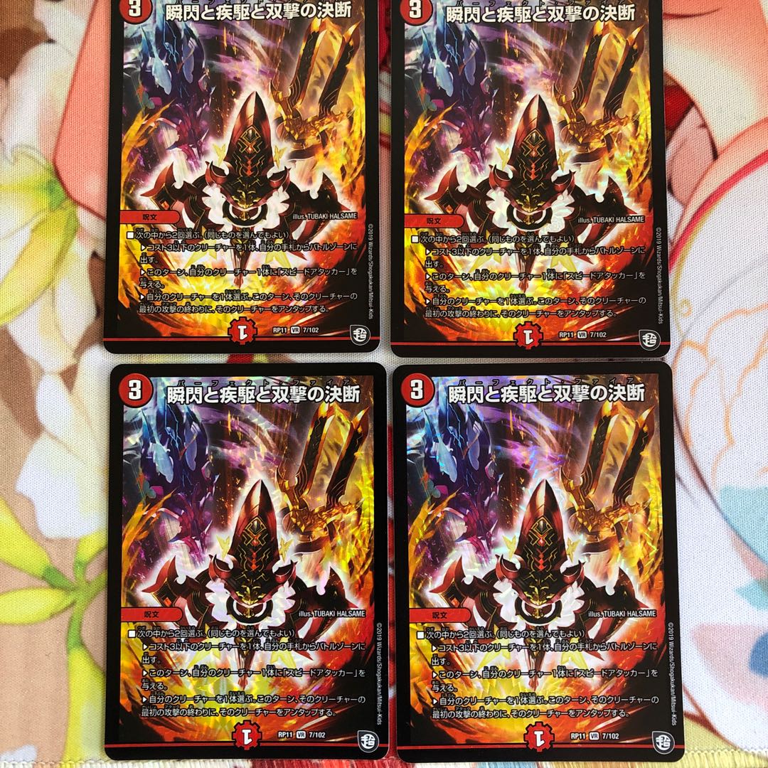 パーフェクトファイア　4枚