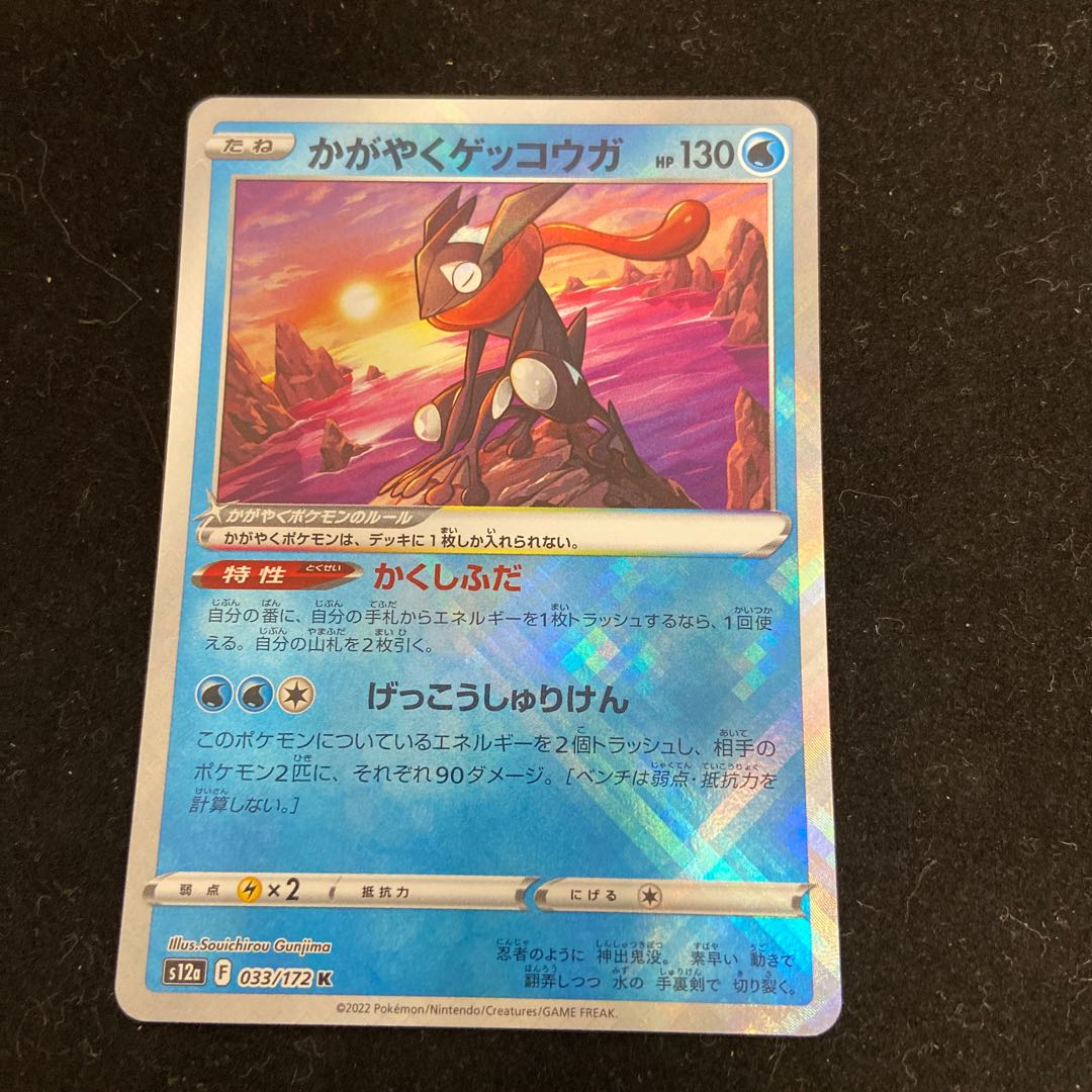 Kagayaku Greninja K 033/172